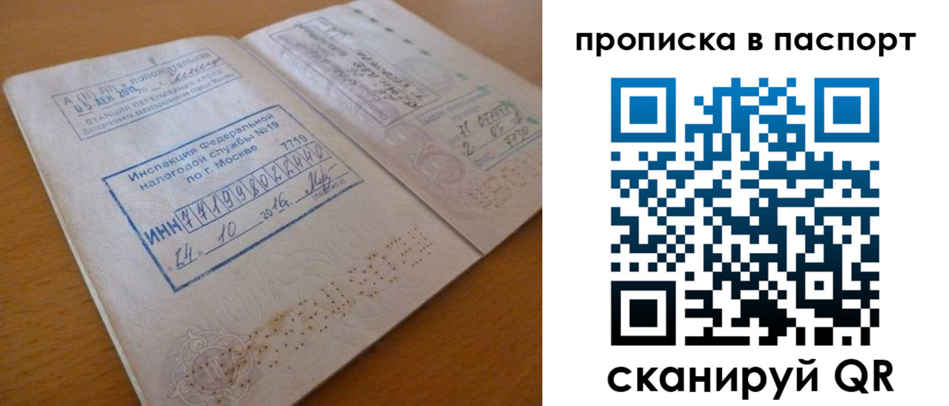 купить прописку в Бахчисарае