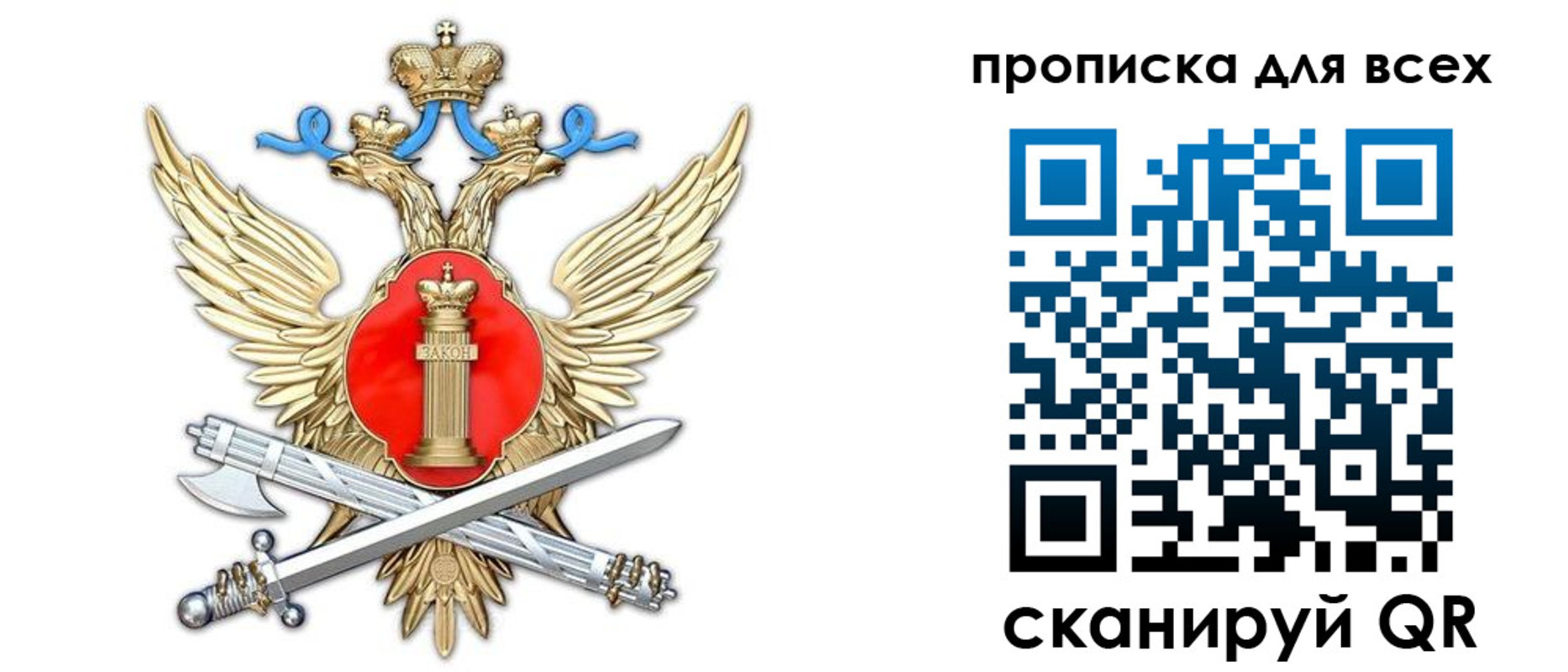 прописка законно в Бахчисарае