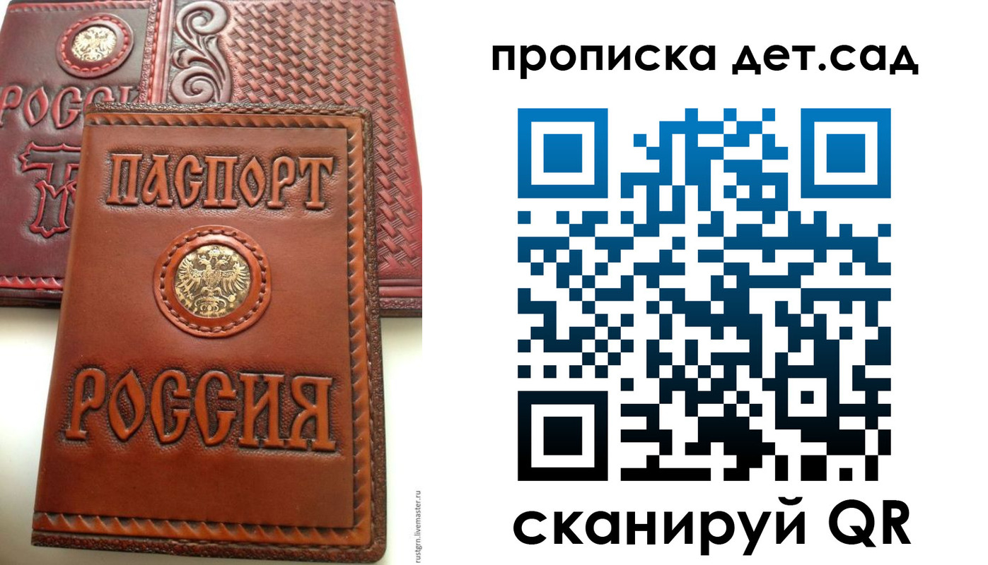 временная регистрация для школы в Бахчисарае