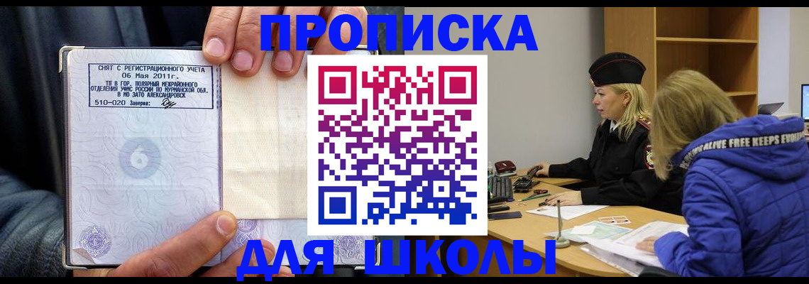 купить прописку в Бахчисарае