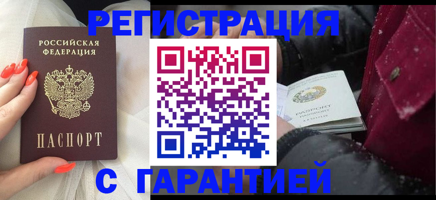 прописка в Бахчисарае