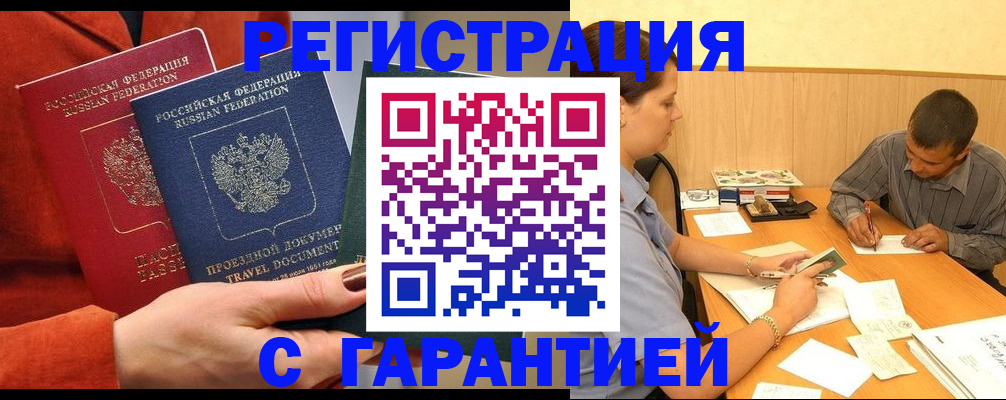 прописка паспорт в Бахчисарае