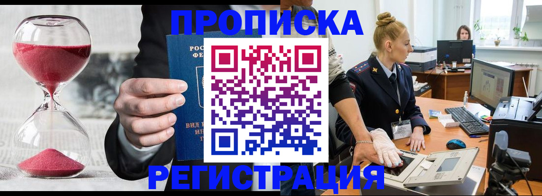прописка гарантия в Бахчисарае